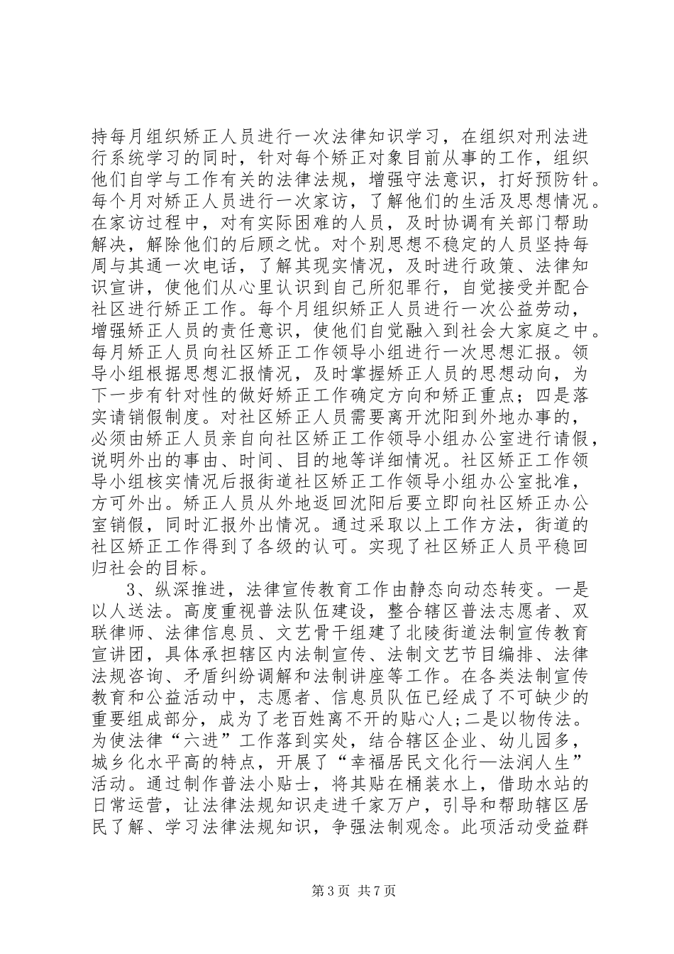 2024年街道司法所年度工作总结报告_第3页