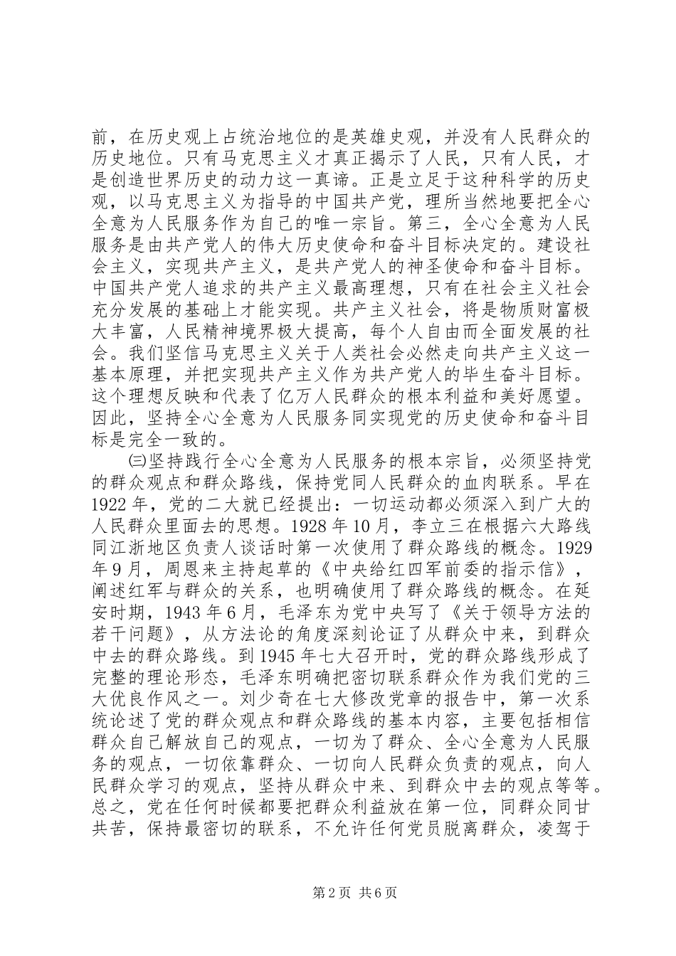 2024年党员认真学习党章践行根本宗旨思想汇报_第2页