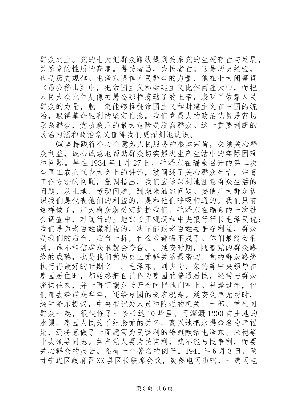 2024年党员认真学习党章践行根本宗旨思想汇报_第3页