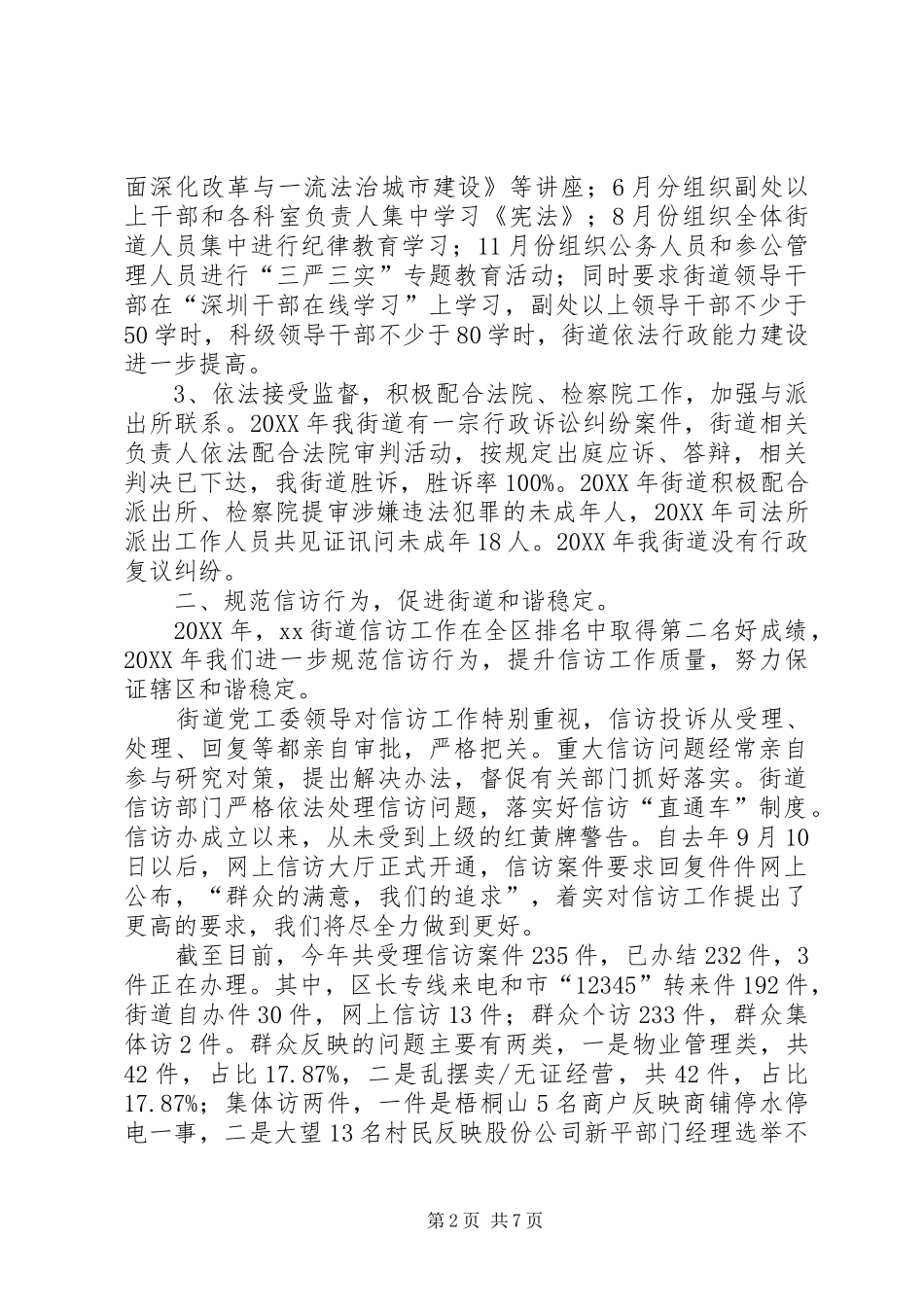 2024年街道司法所年度工作总结及工作计划_第2页