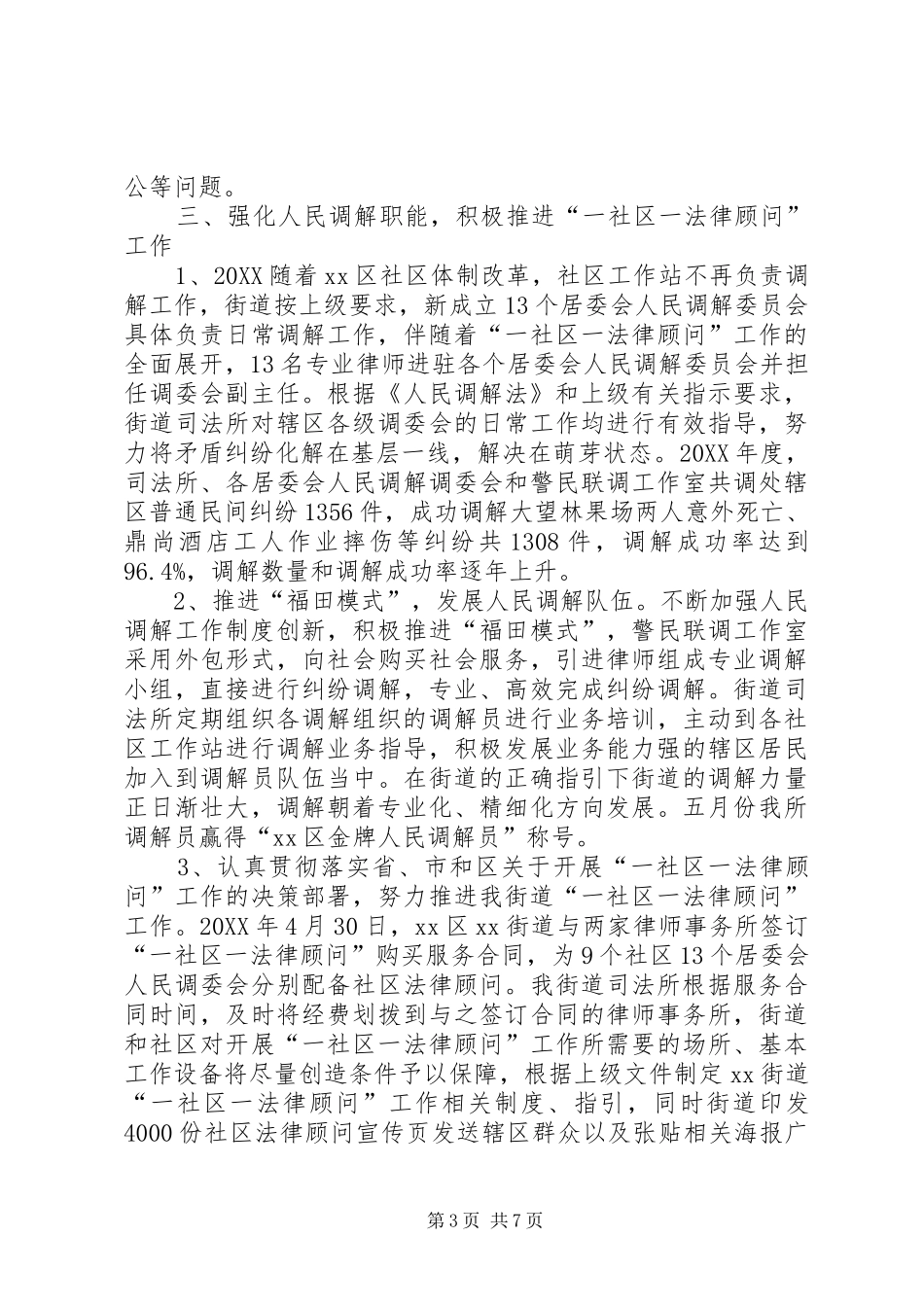 2024年街道司法所年度工作总结及工作计划_第3页