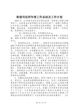 2024年街道司法所年度工作总结及工作计划