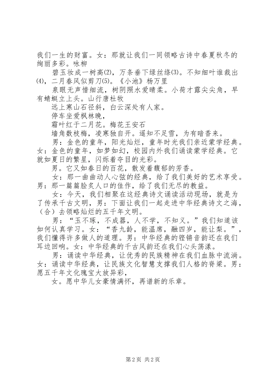 2024年传承中华经典诵写讲做计划_第2页