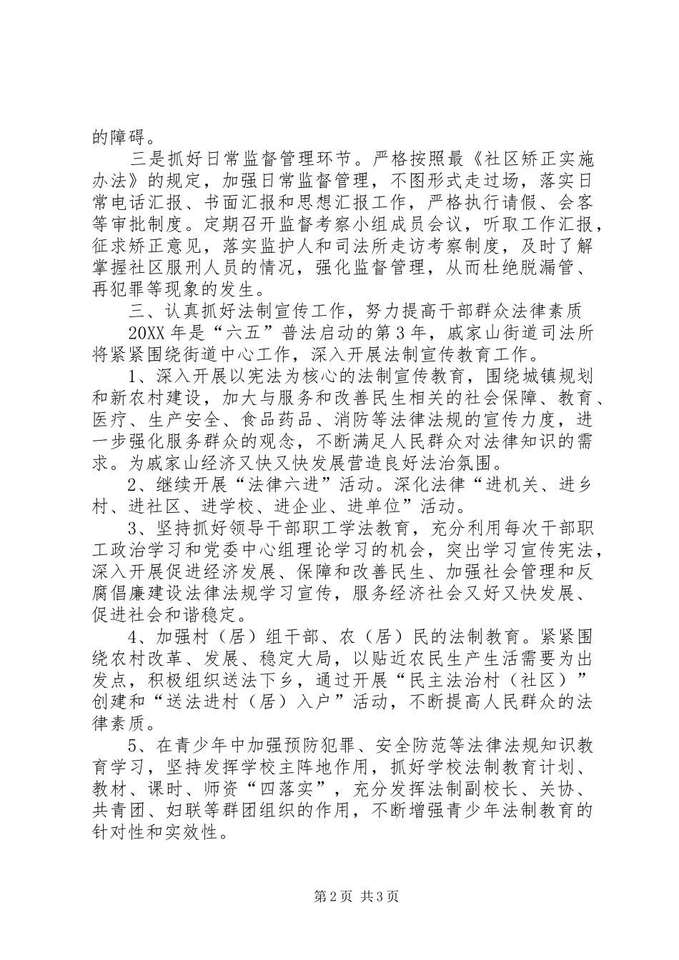 2024年街道司法所年度工作总结及明年工作思路_第2页