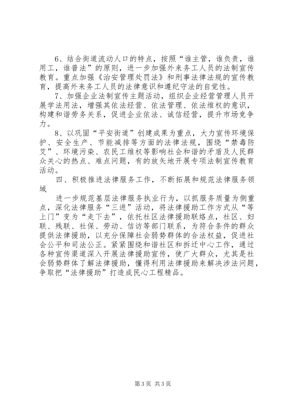2024年街道司法所年度工作总结及明年工作思路_第3页