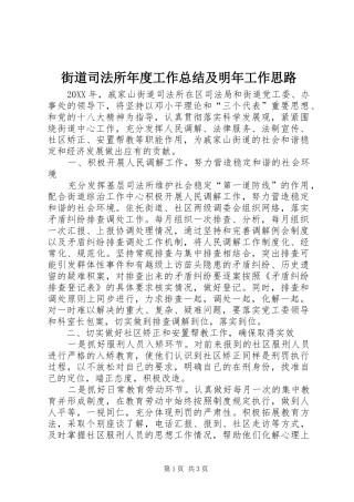 2024年街道司法所年度工作总结及明年工作思路