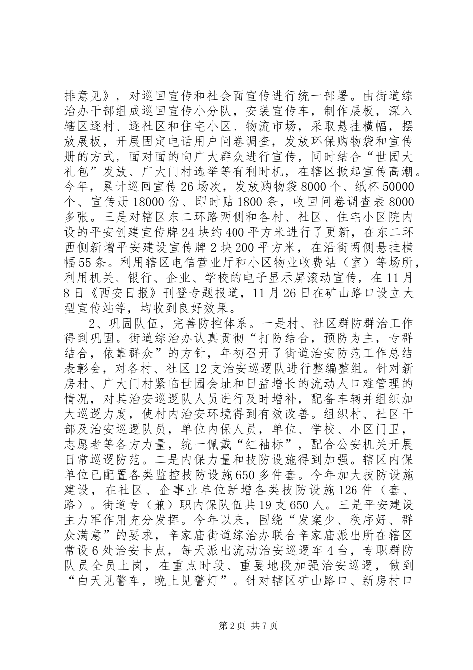 2024年街道司法所年度司法工作总结_第2页