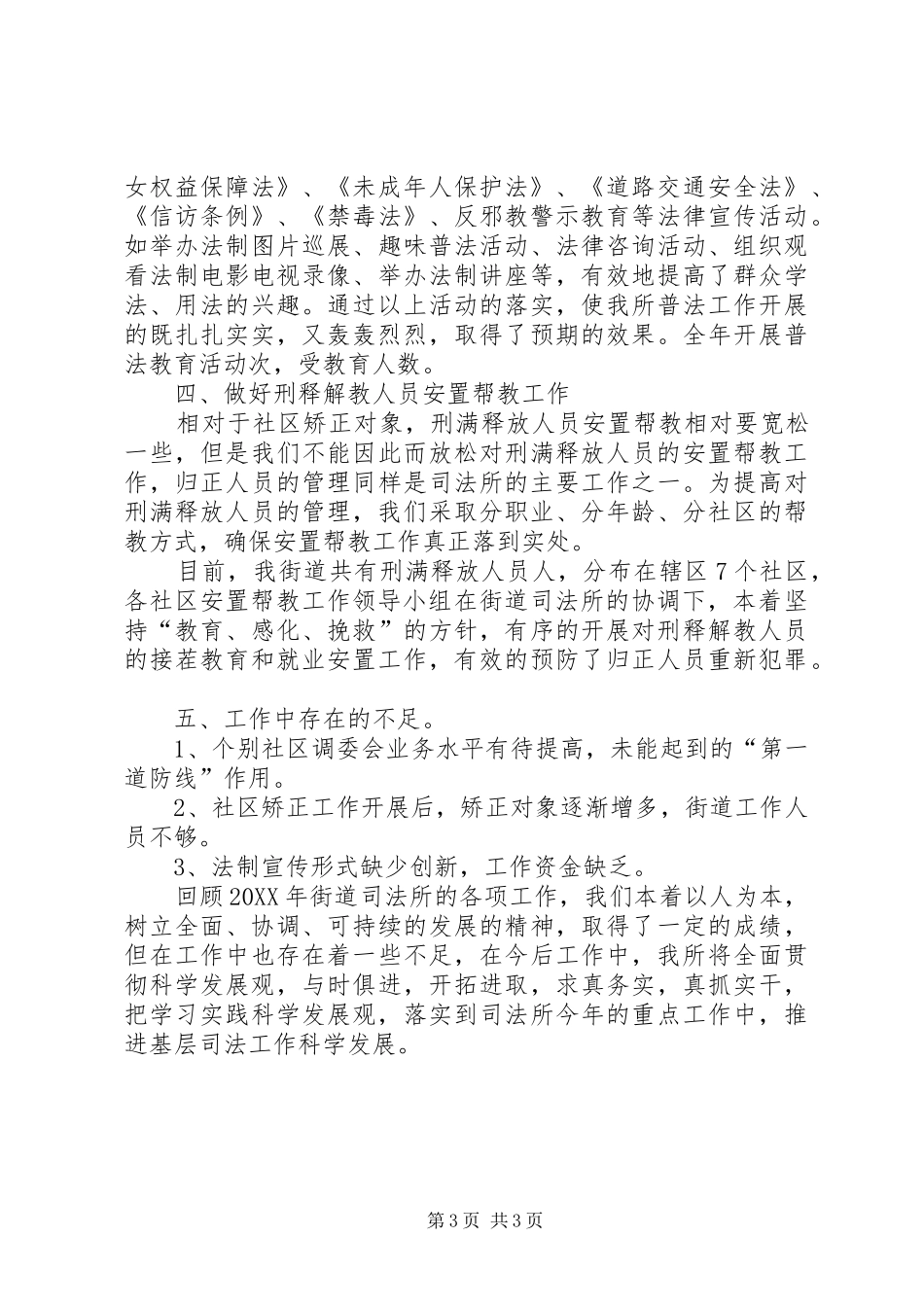 2024年街道司法所年终工作总结_第3页