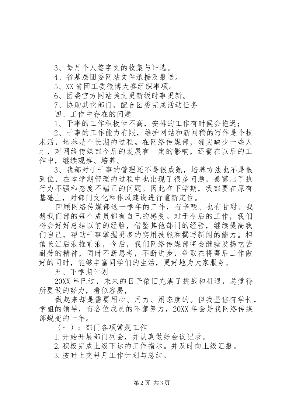 2024年传媒部工作总结_第2页