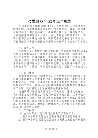 2024年传媒部工作总结
