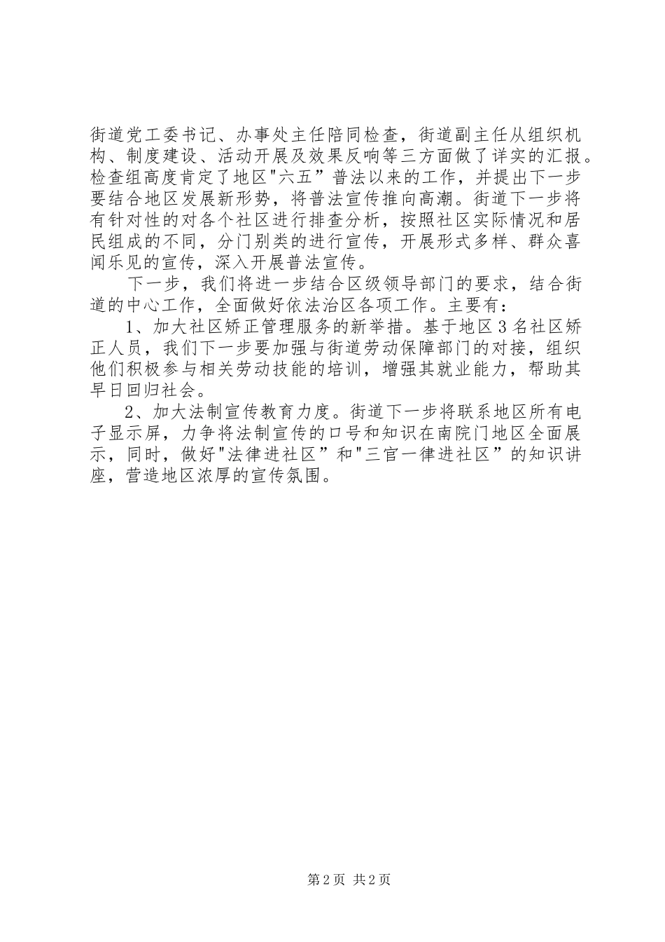 2024年街道司法所上半年工作报告_第2页