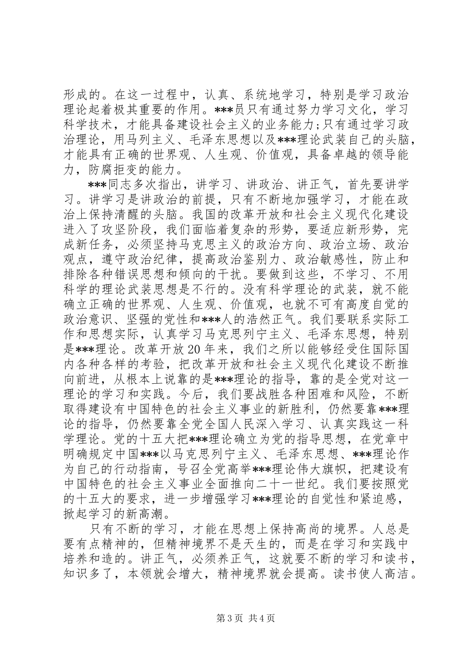 2024年党员如何保持先进性思想汇报_第3页