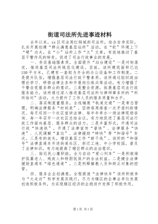 2024年街道司法所先进事迹材料