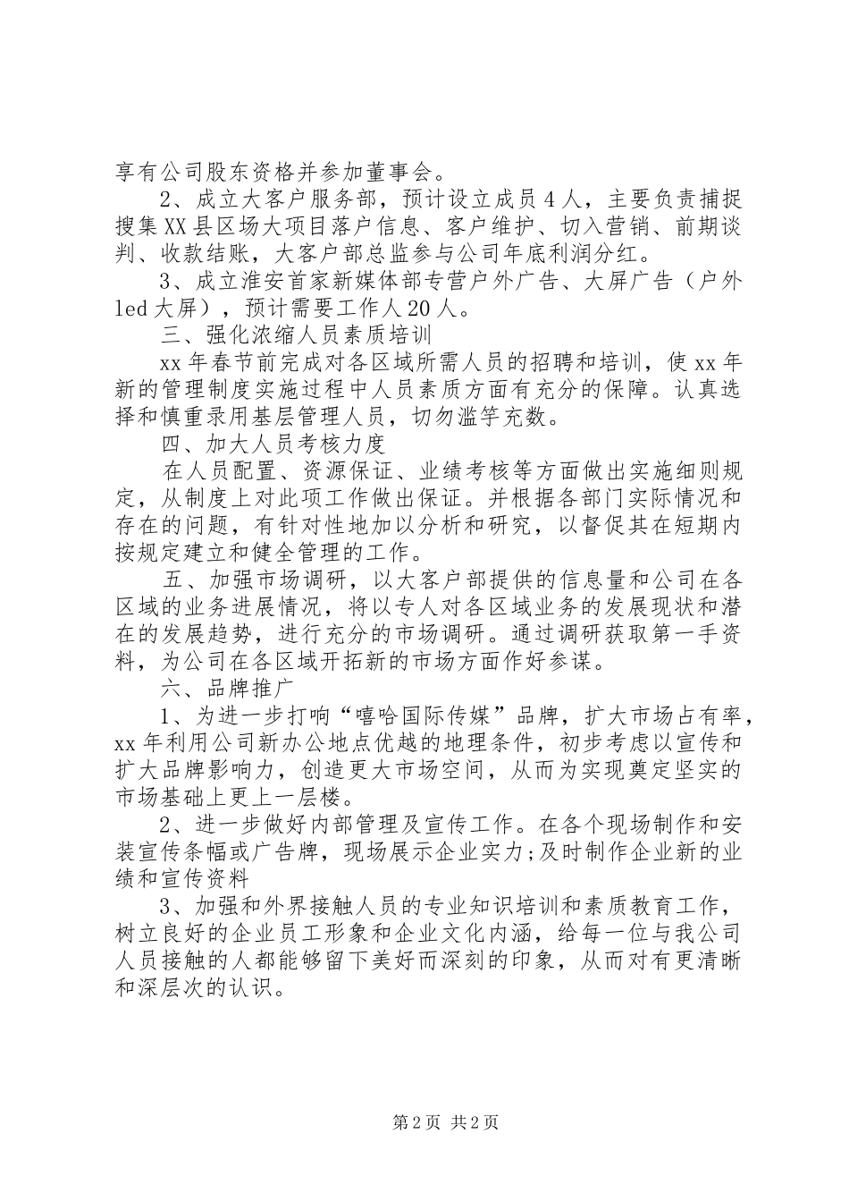 2024年传媒下半年工作计划_第2页