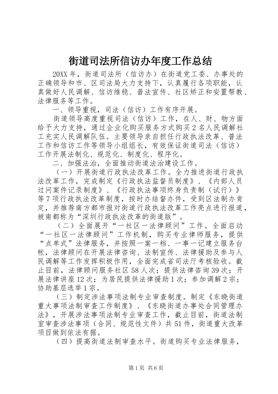 2024年街道司法所信访办年度工作总结_第1页