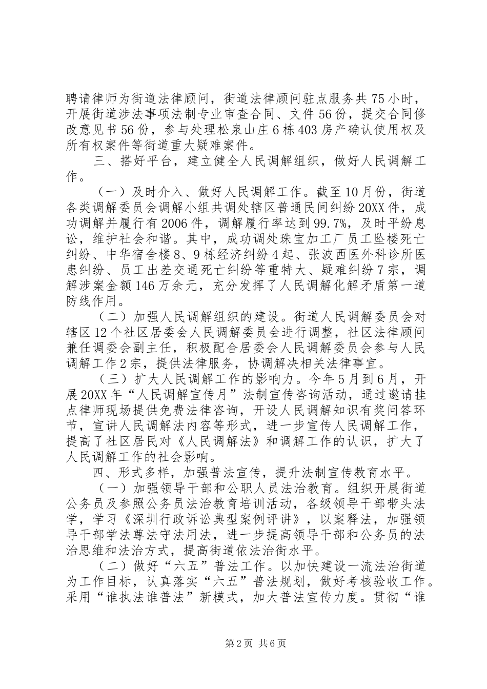 2024年街道司法所信访办年度工作总结_第2页