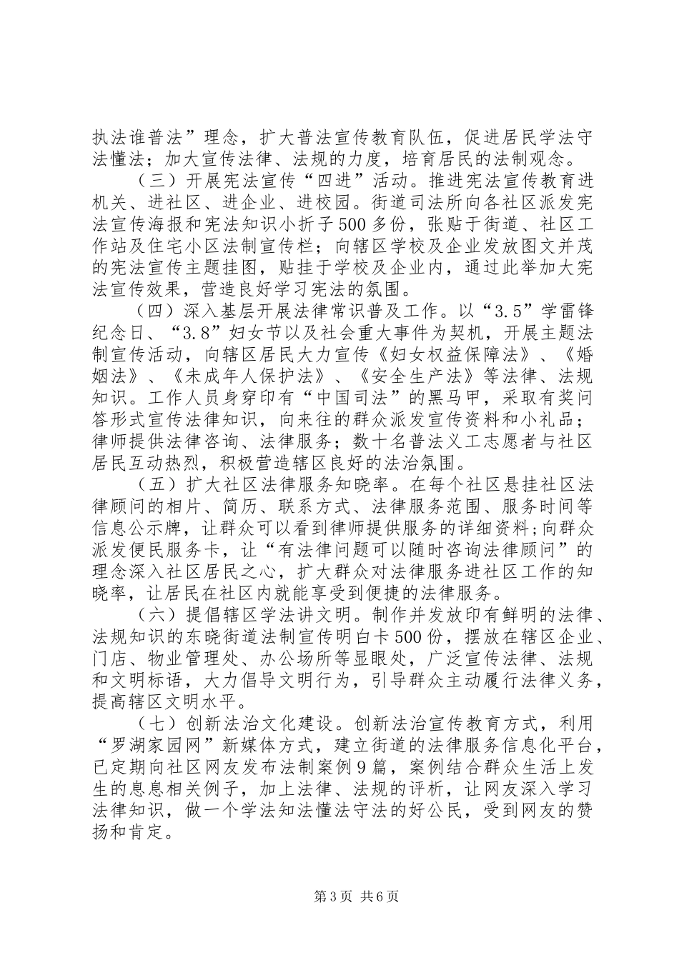 2024年街道司法所信访办年度工作总结_第3页