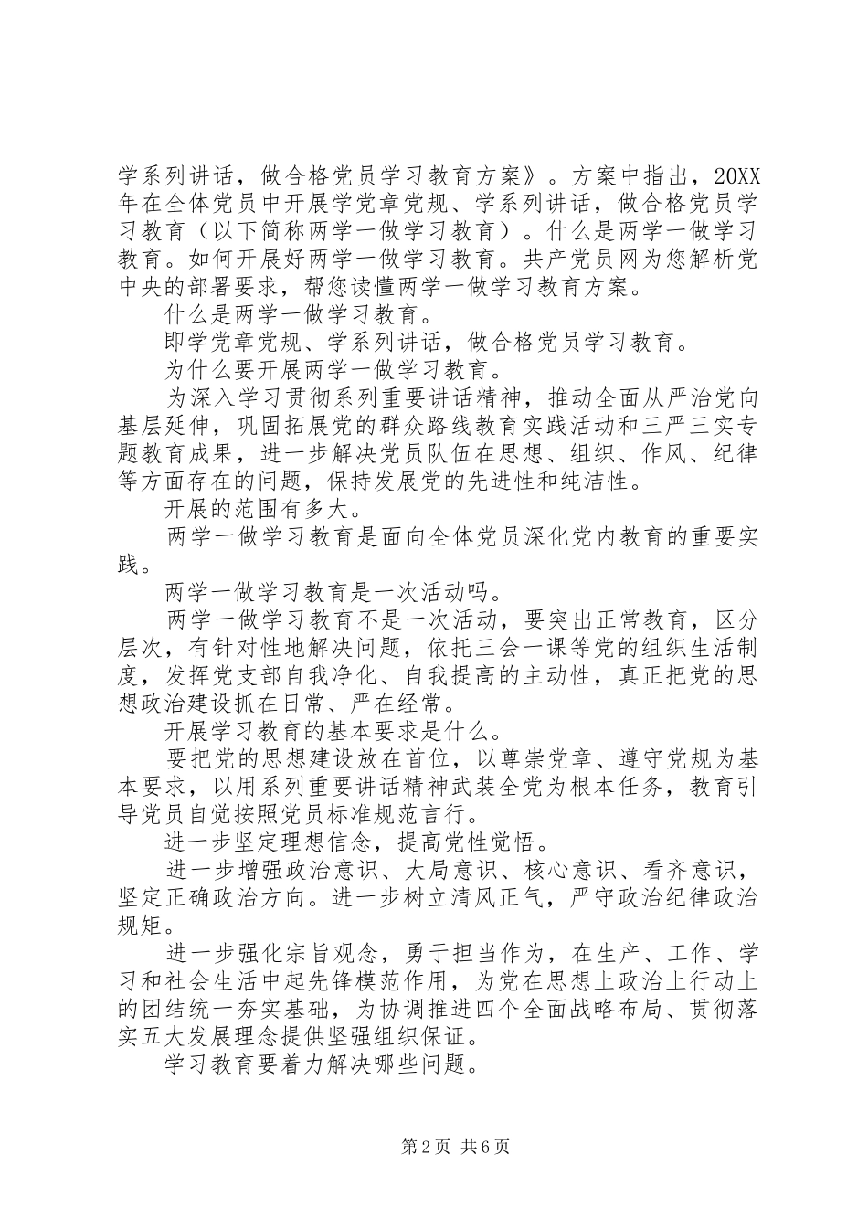 2024年党员如何参加两学一做学习教育_第2页