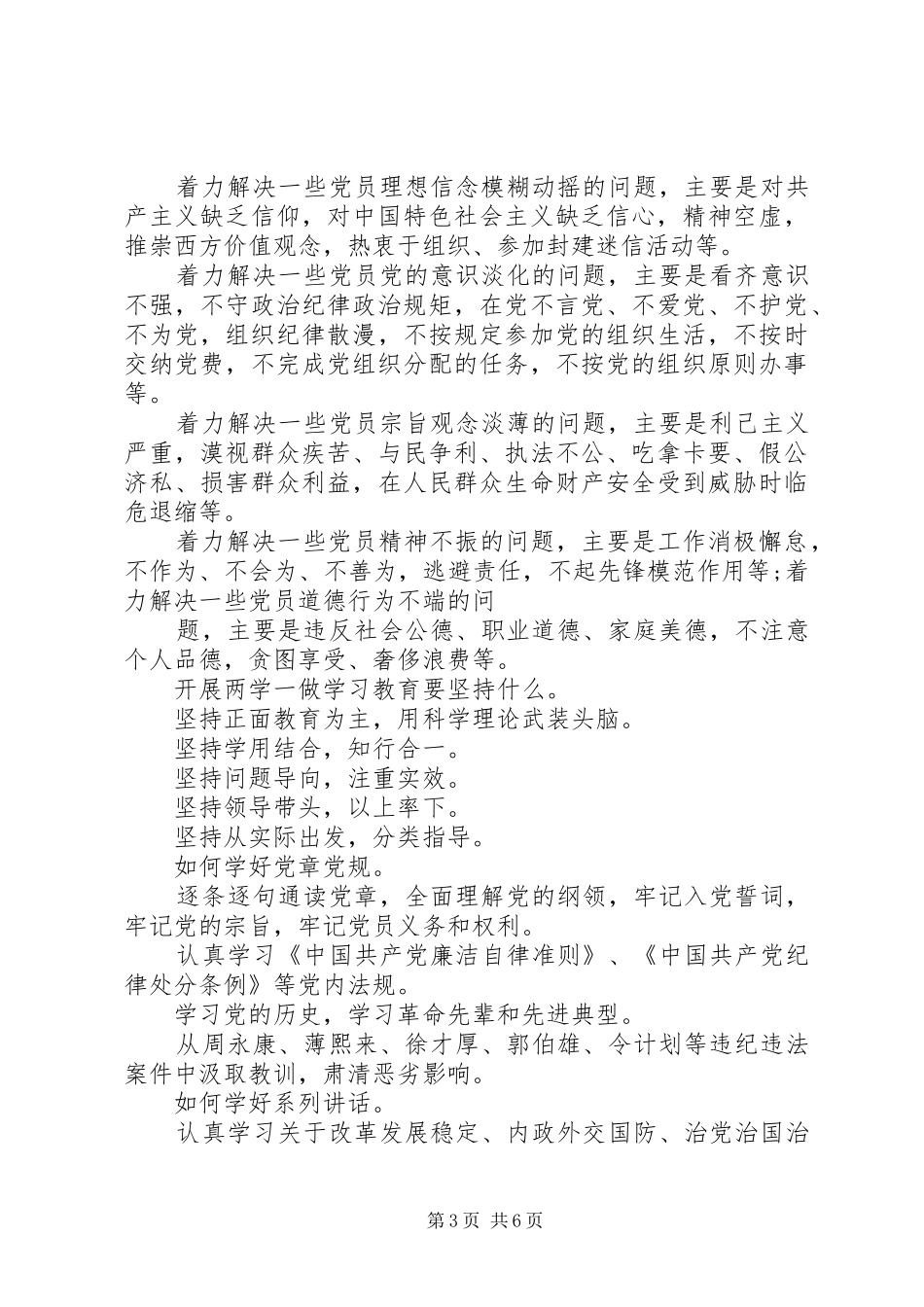 2024年党员如何参加两学一做学习教育_第3页