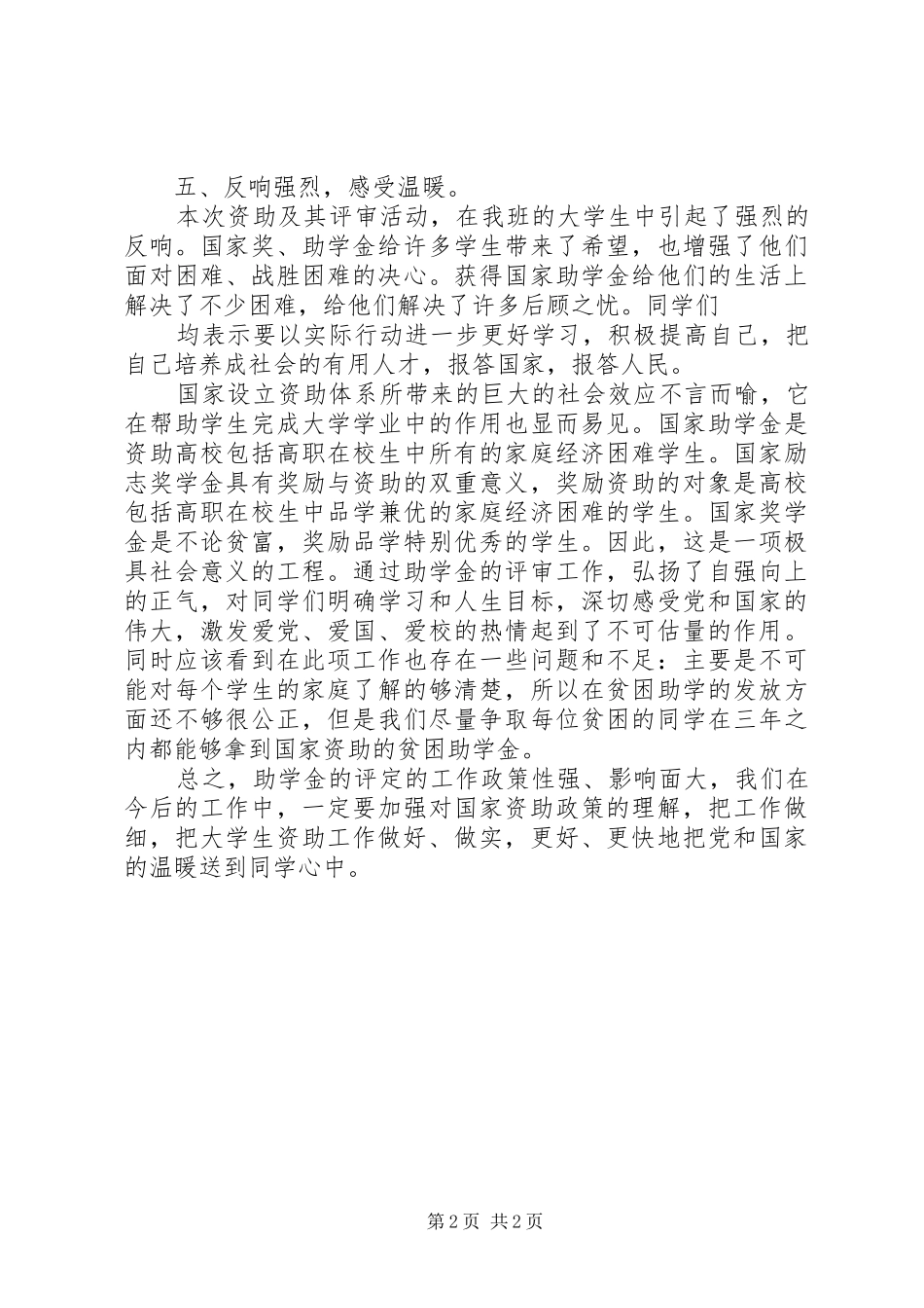2024年传媒学院秋国家奖助学金评审总结_第2页
