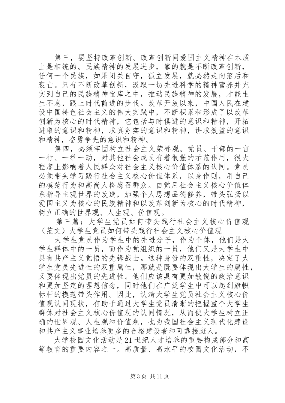 2024年党员如何带头践行社会主义核心价值观_第3页