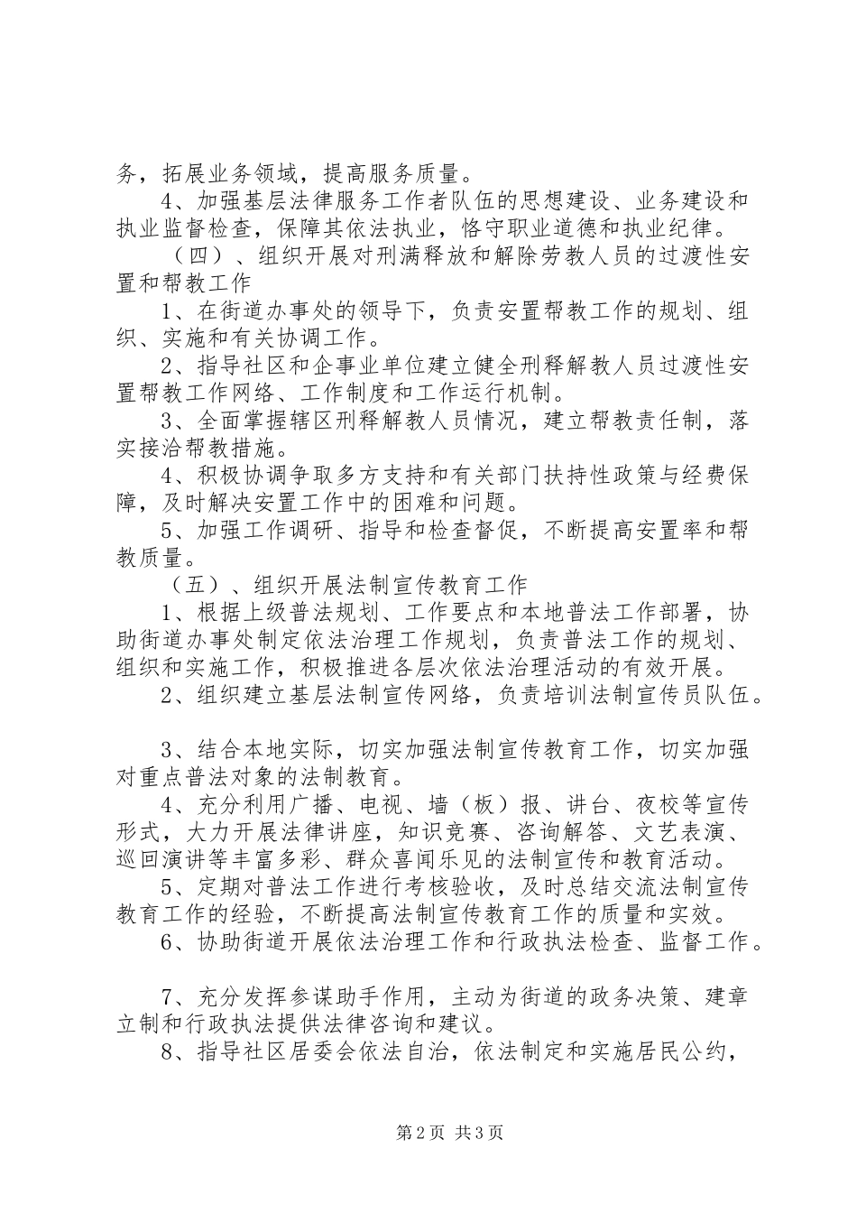 2024年街道司法所责任清单_第2页