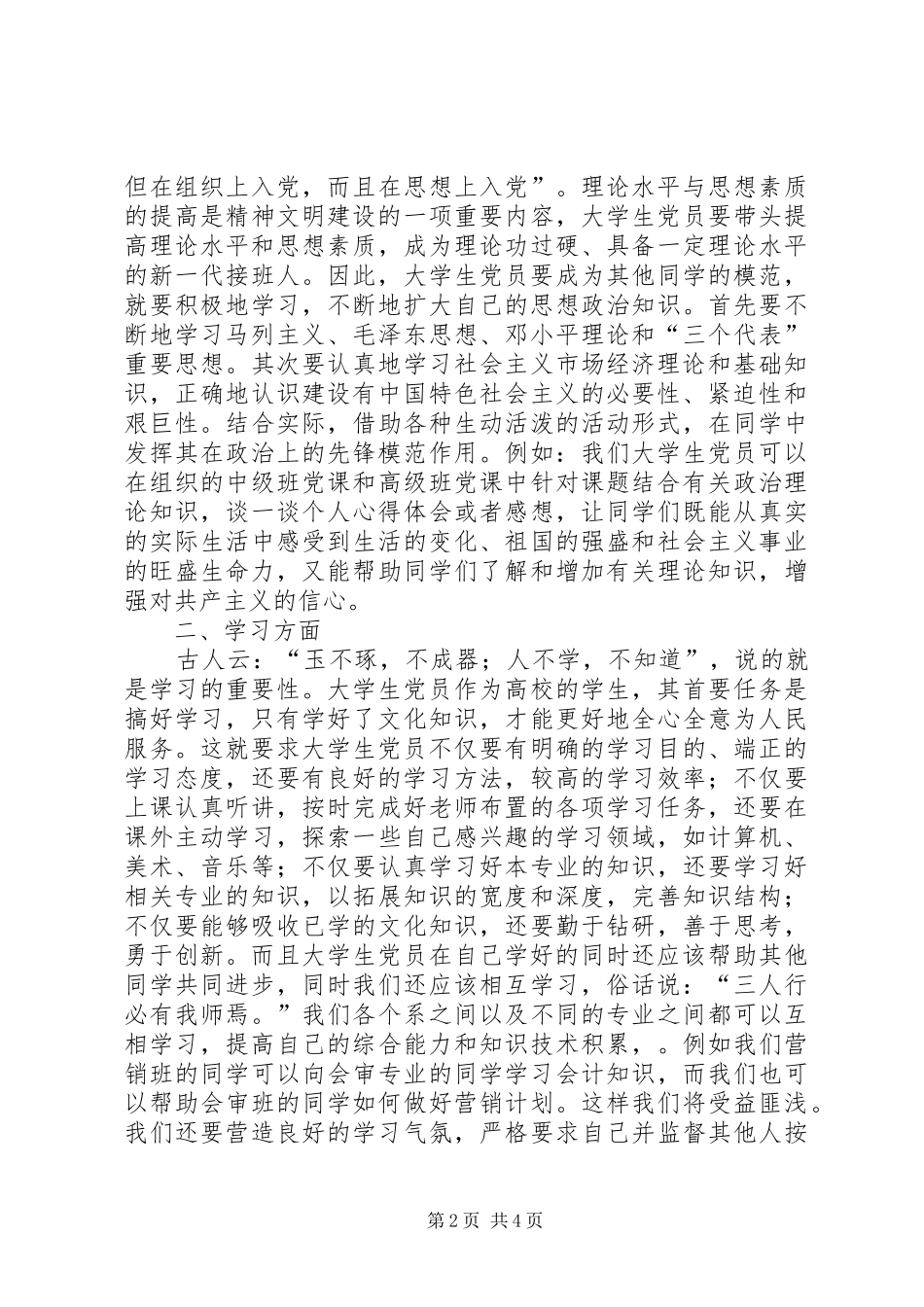 2024年党员如何发挥模范带头作用_第2页