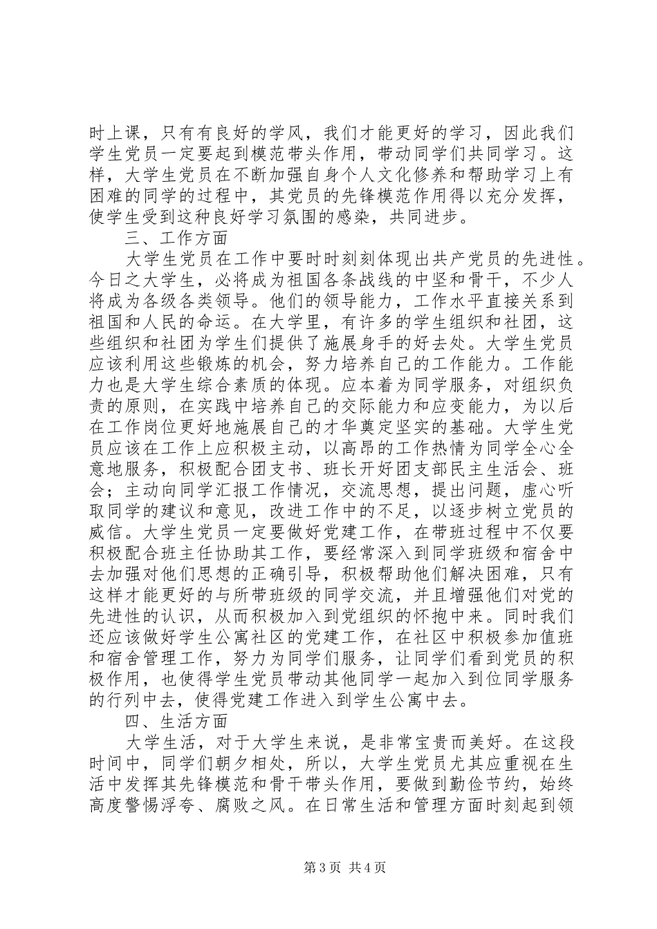 2024年党员如何发挥模范带头作用_第3页