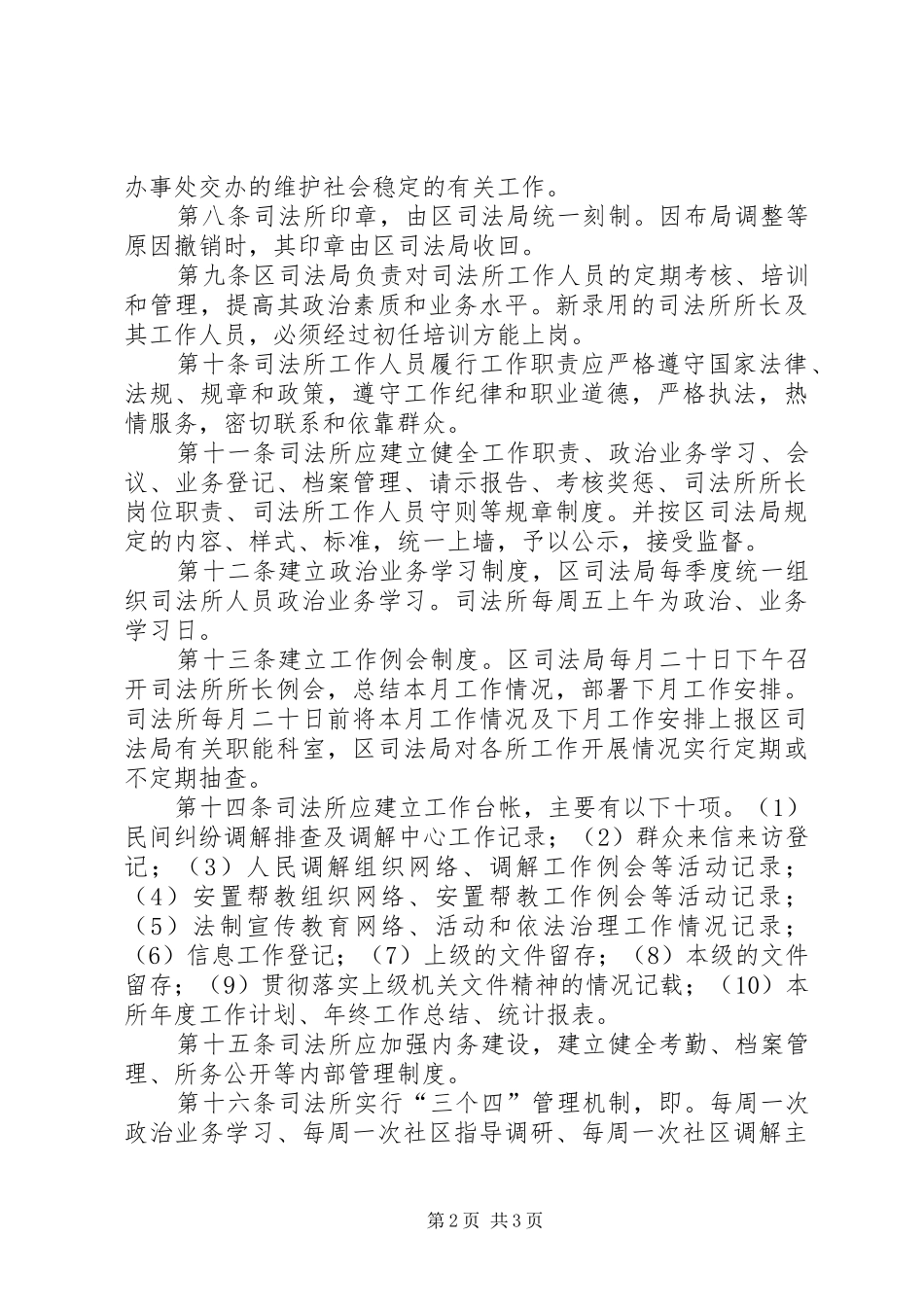 2024年街道司法所制度_第2页