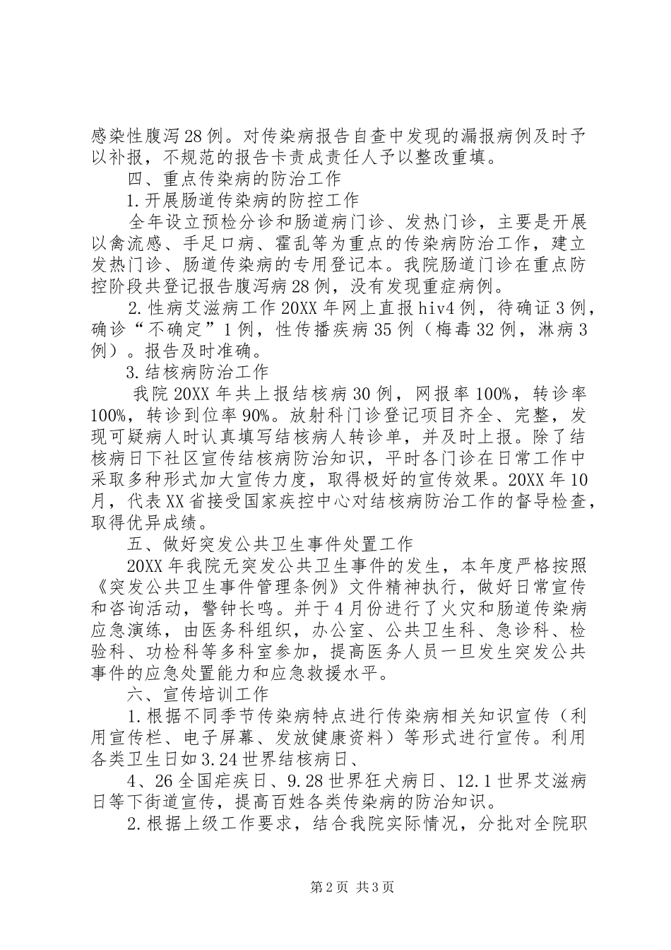 2024年传染病防治管理工作总结_第2页