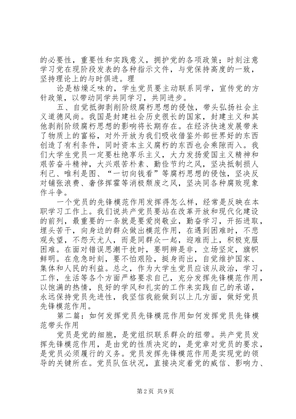 2024年党员如何发挥先锋模范作用_第2页