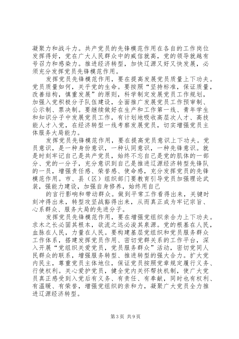 2024年党员如何发挥先锋模范作用_第3页