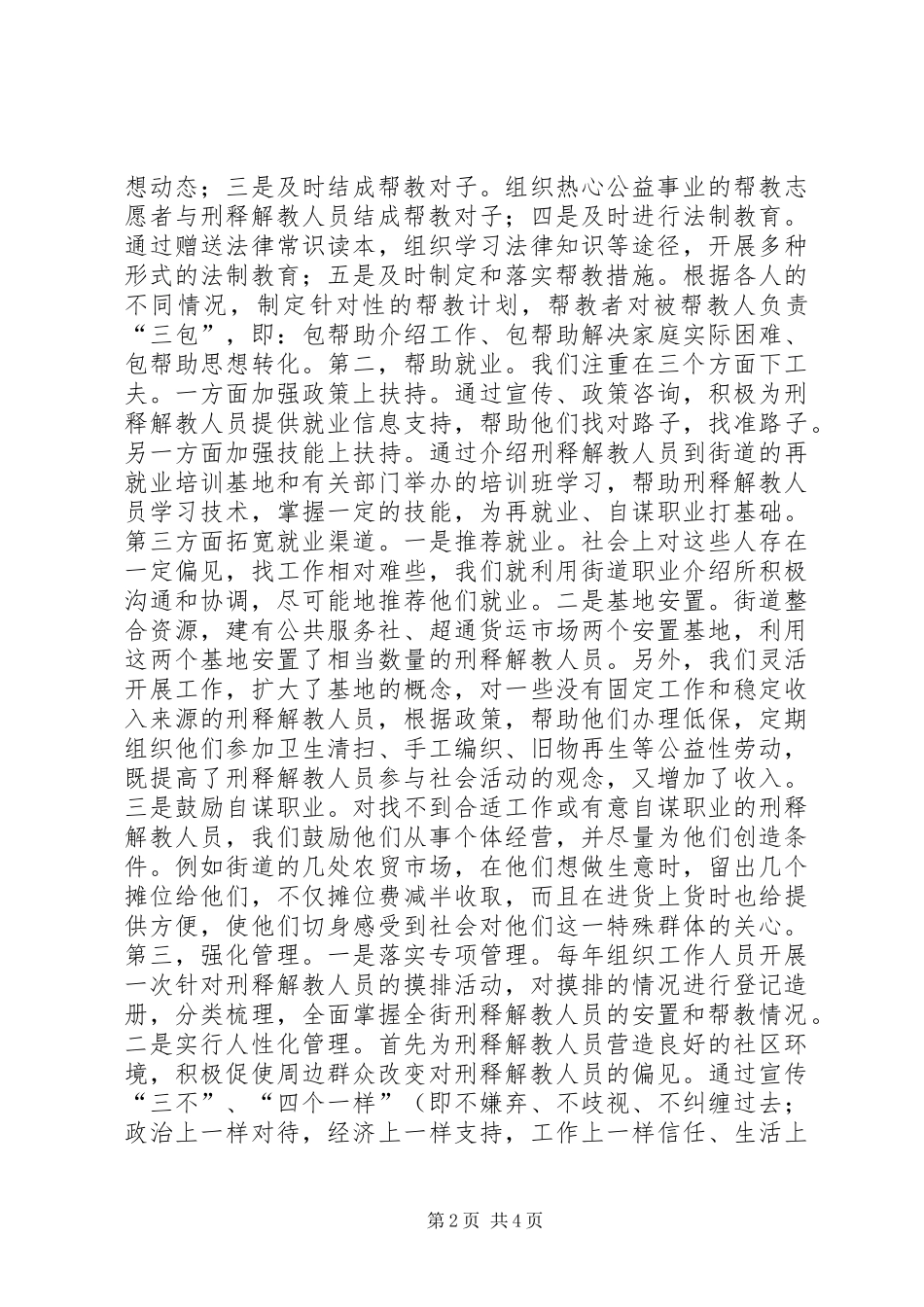 2024年街道司法行政工作典型材料_第2页