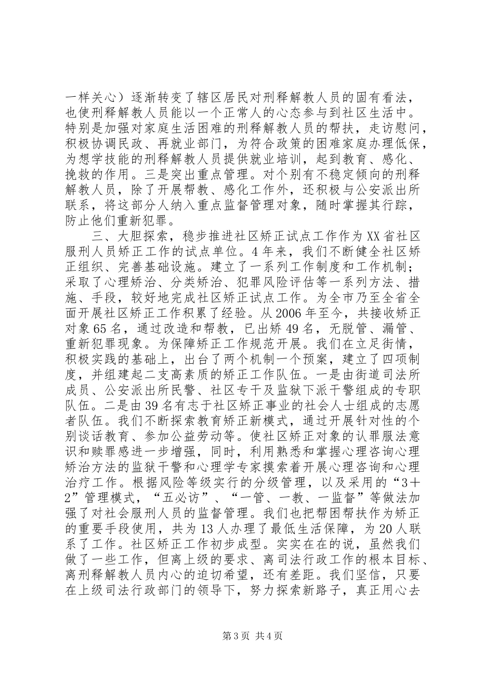 2024年街道司法行政工作典型材料_第3页