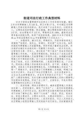 2024年街道司法行政工作典型材料