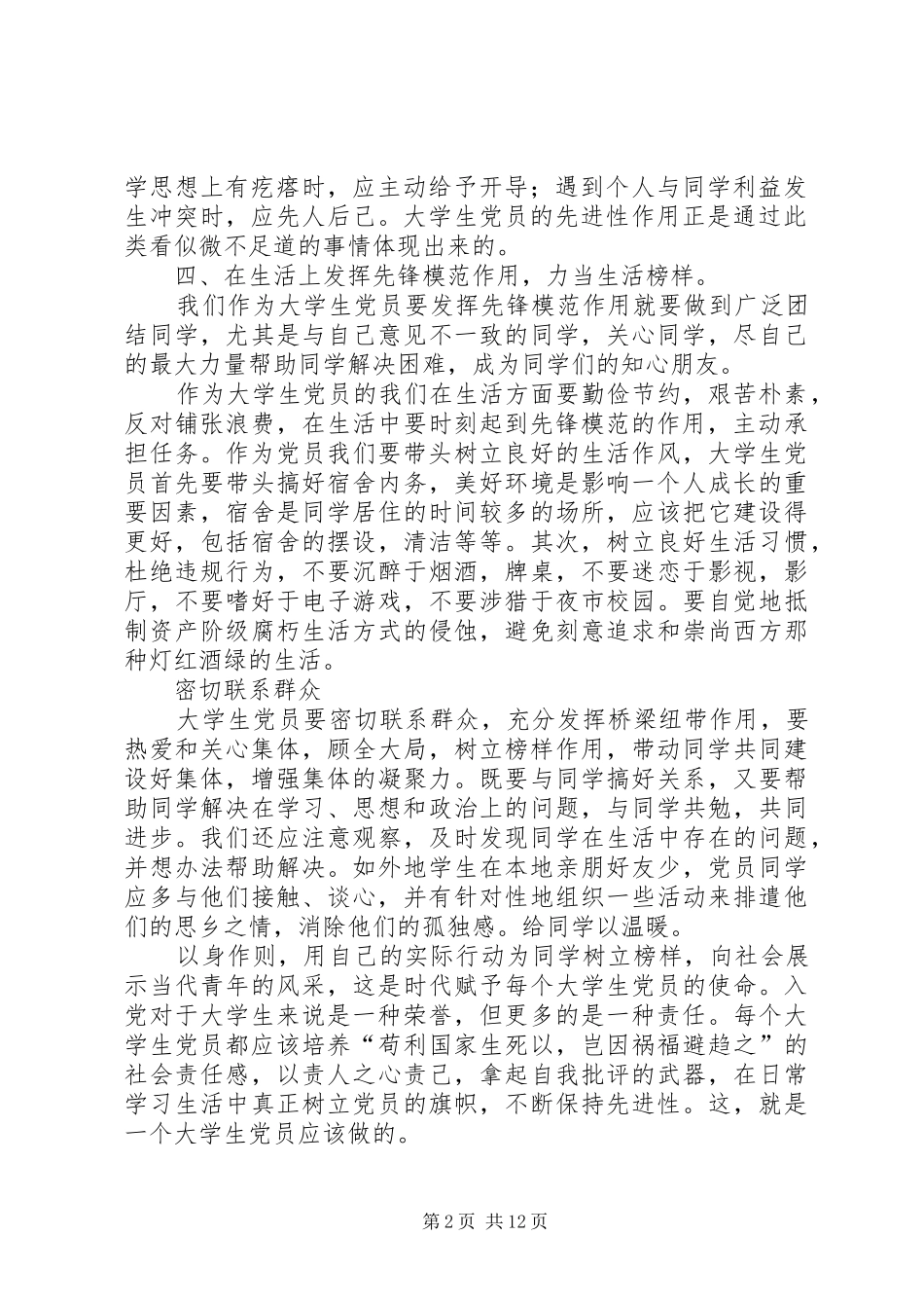 2024年党员如何发挥作用_第2页