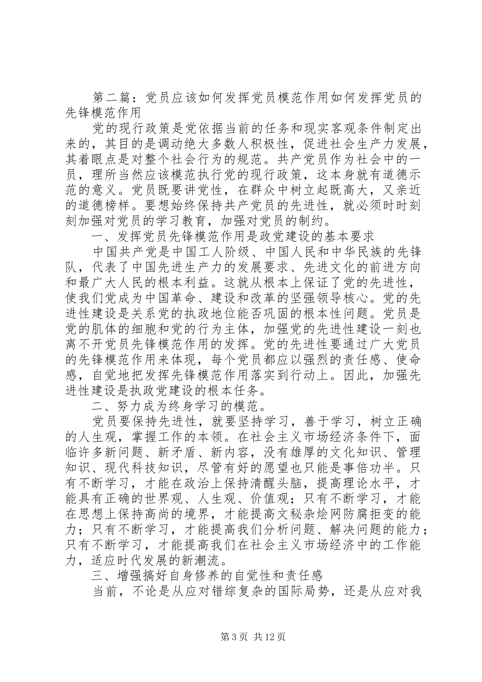 2024年党员如何发挥作用_第3页