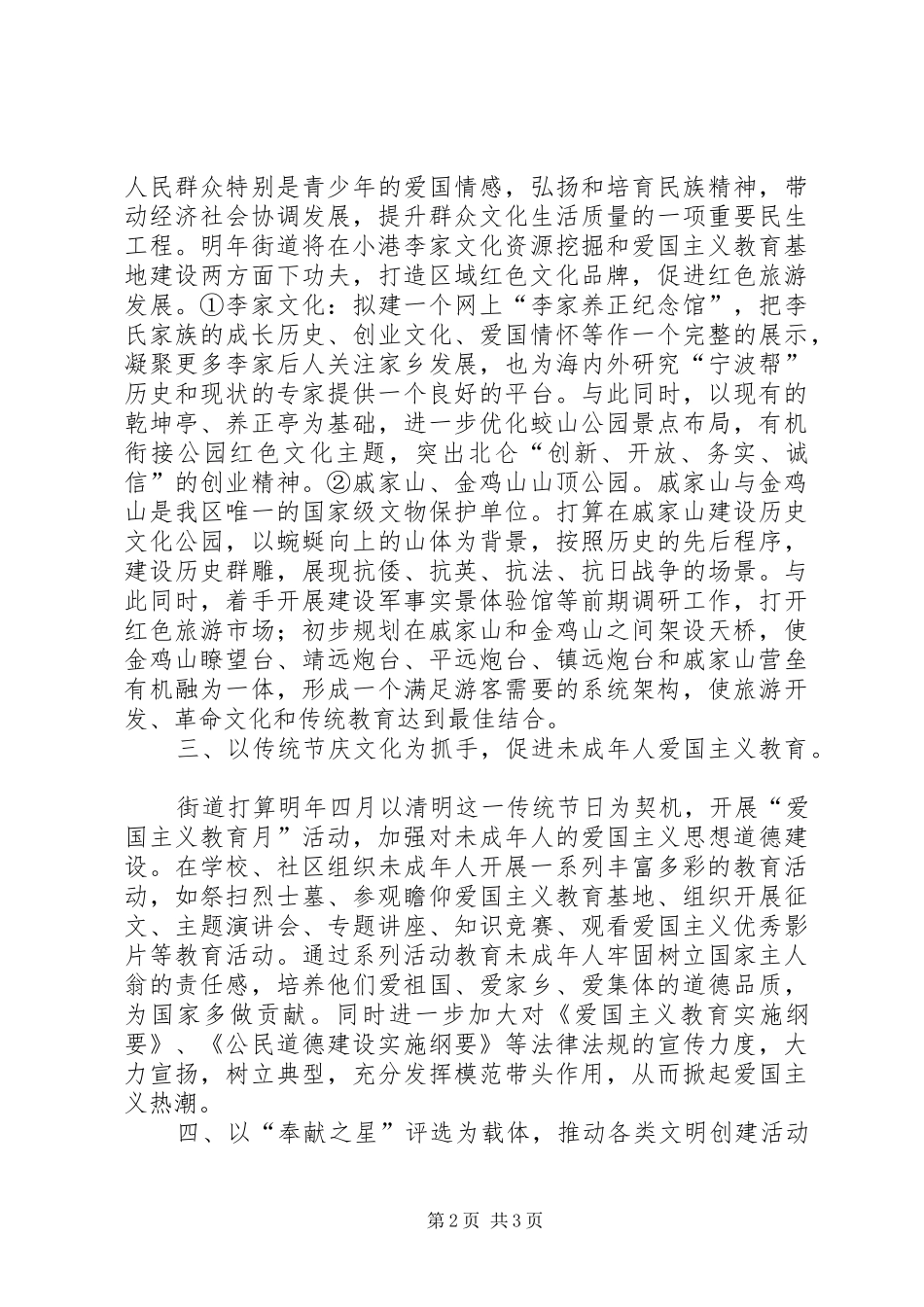 2024年街道思想宣传工作思路_第2页