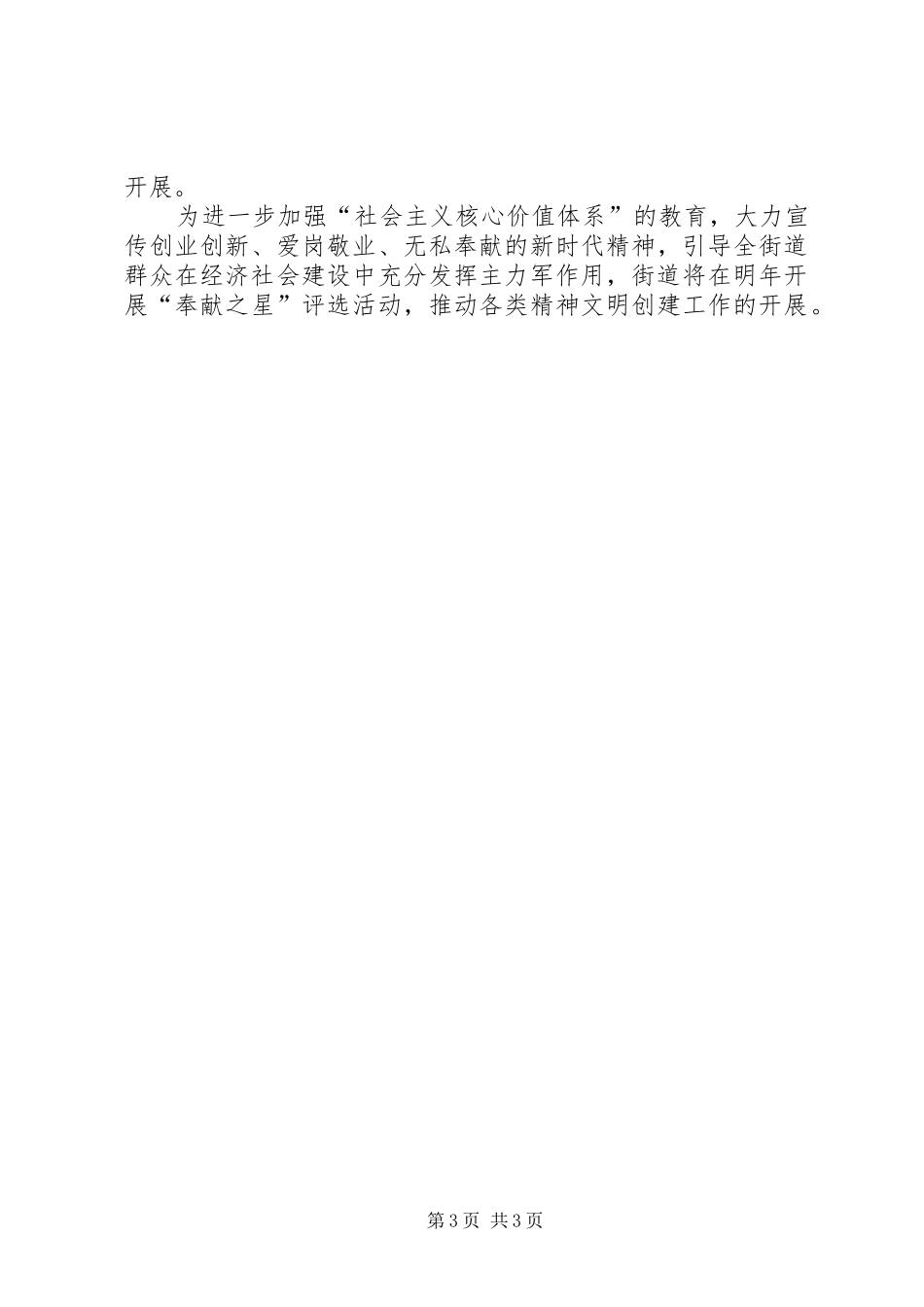 2024年街道思想宣传工作思路_第3页