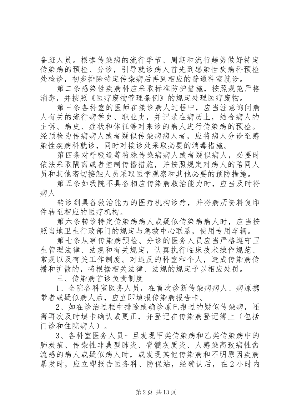 2024年传染病管理工作制度_第2页
