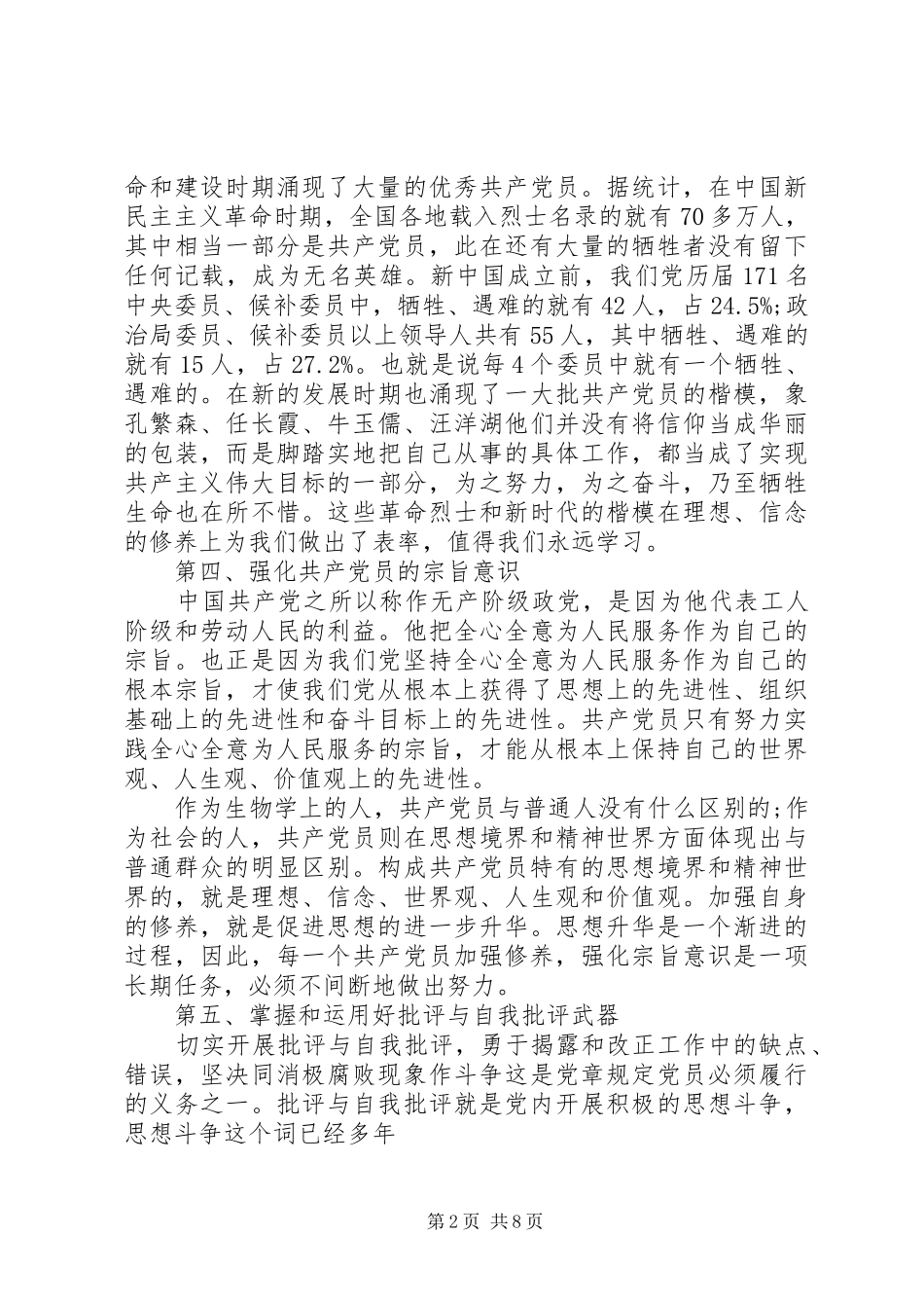 2024年党员如何加强党性修养_第2页