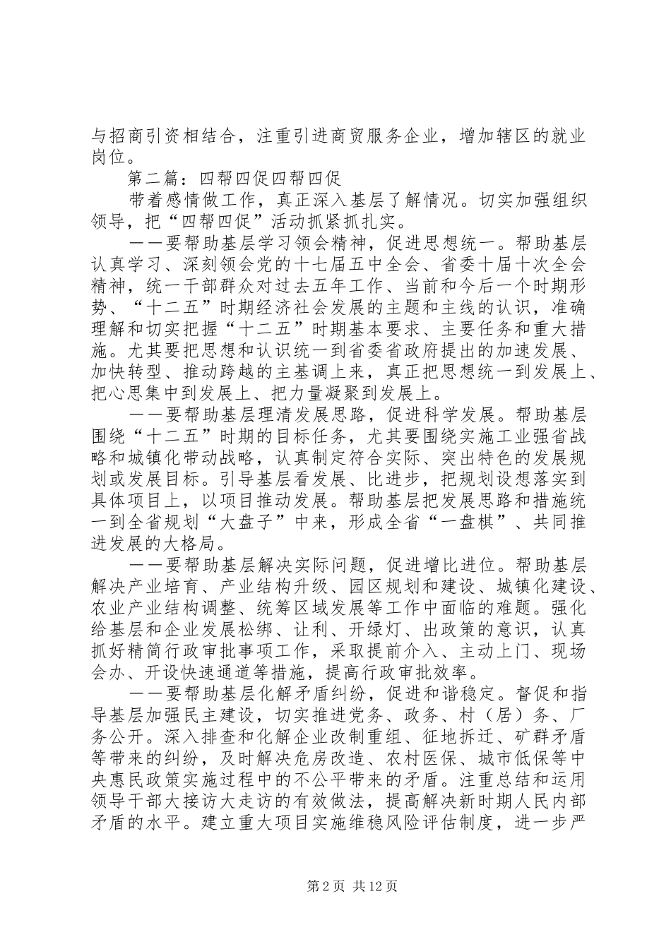 2024年街道四帮四促强力推进_第2页