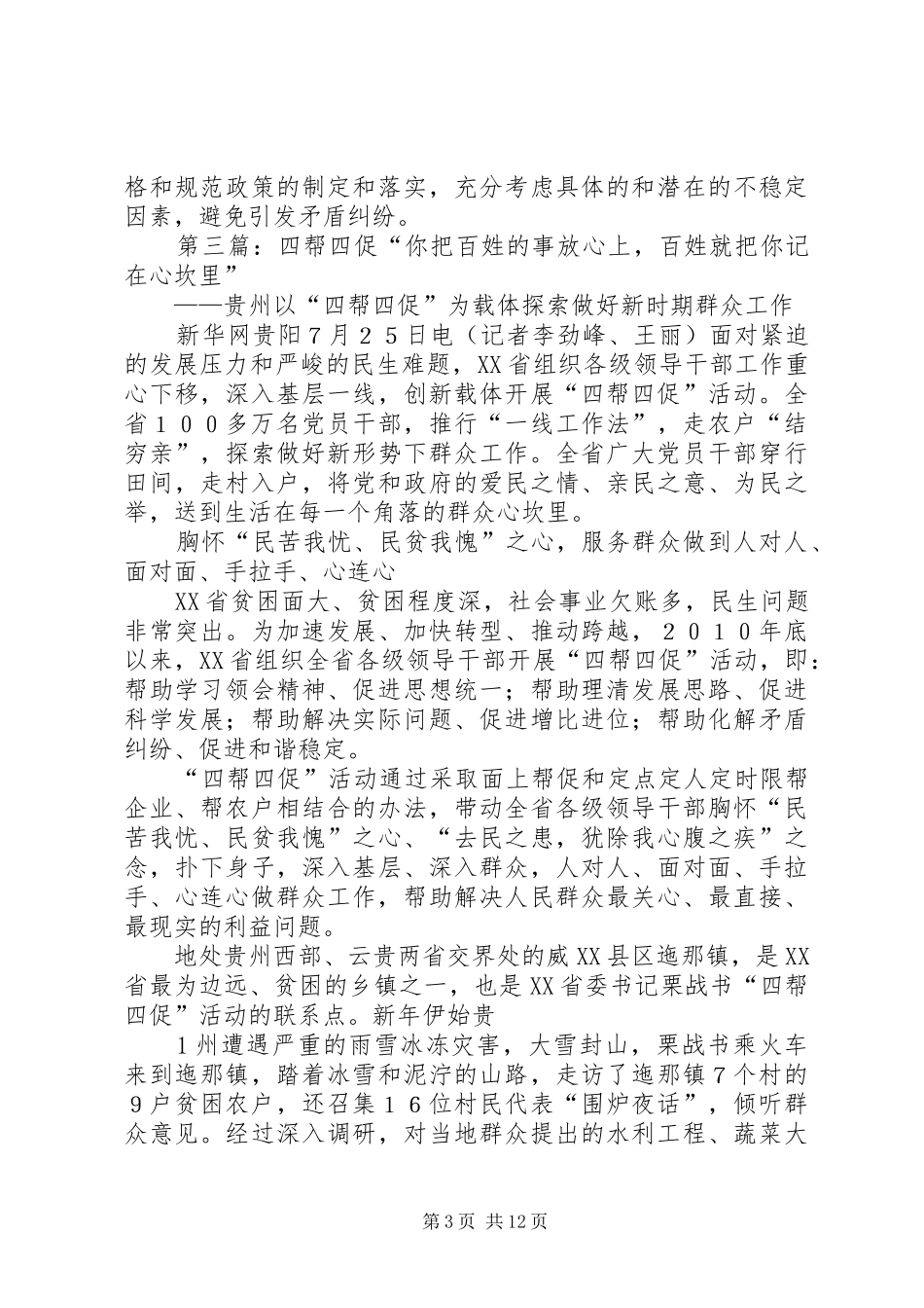 2024年街道四帮四促强力推进_第3页