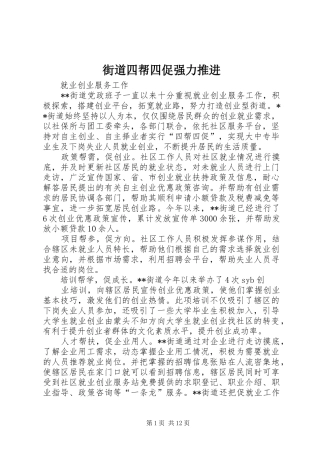 2024年街道四帮四促强力推进