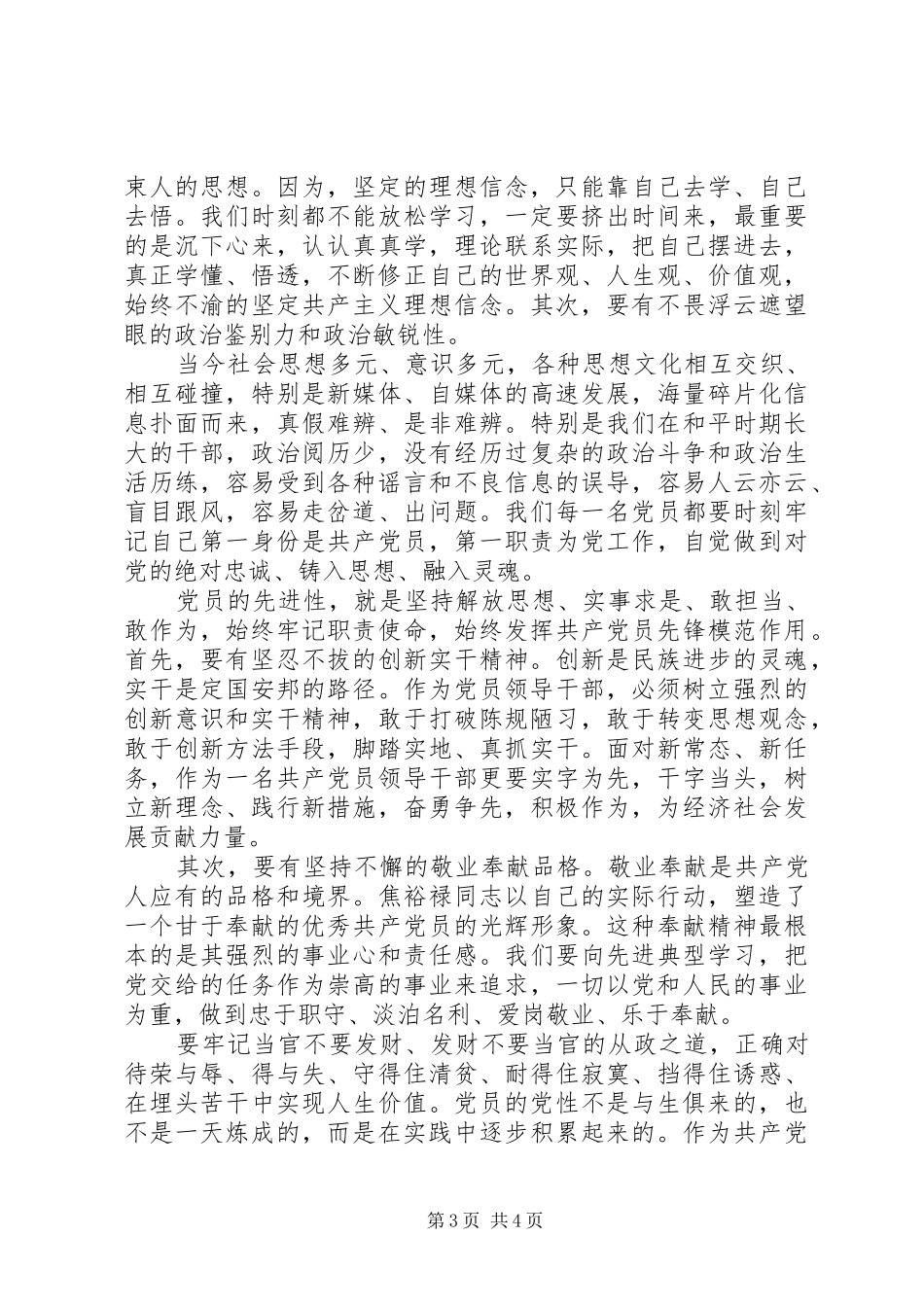 2024年党员如何加强自身党性修养_第3页