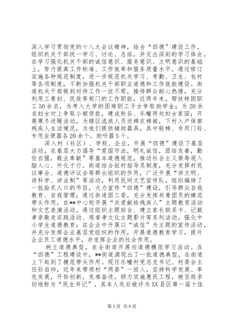 2024年街道四德工程建设工作汇报_第3页