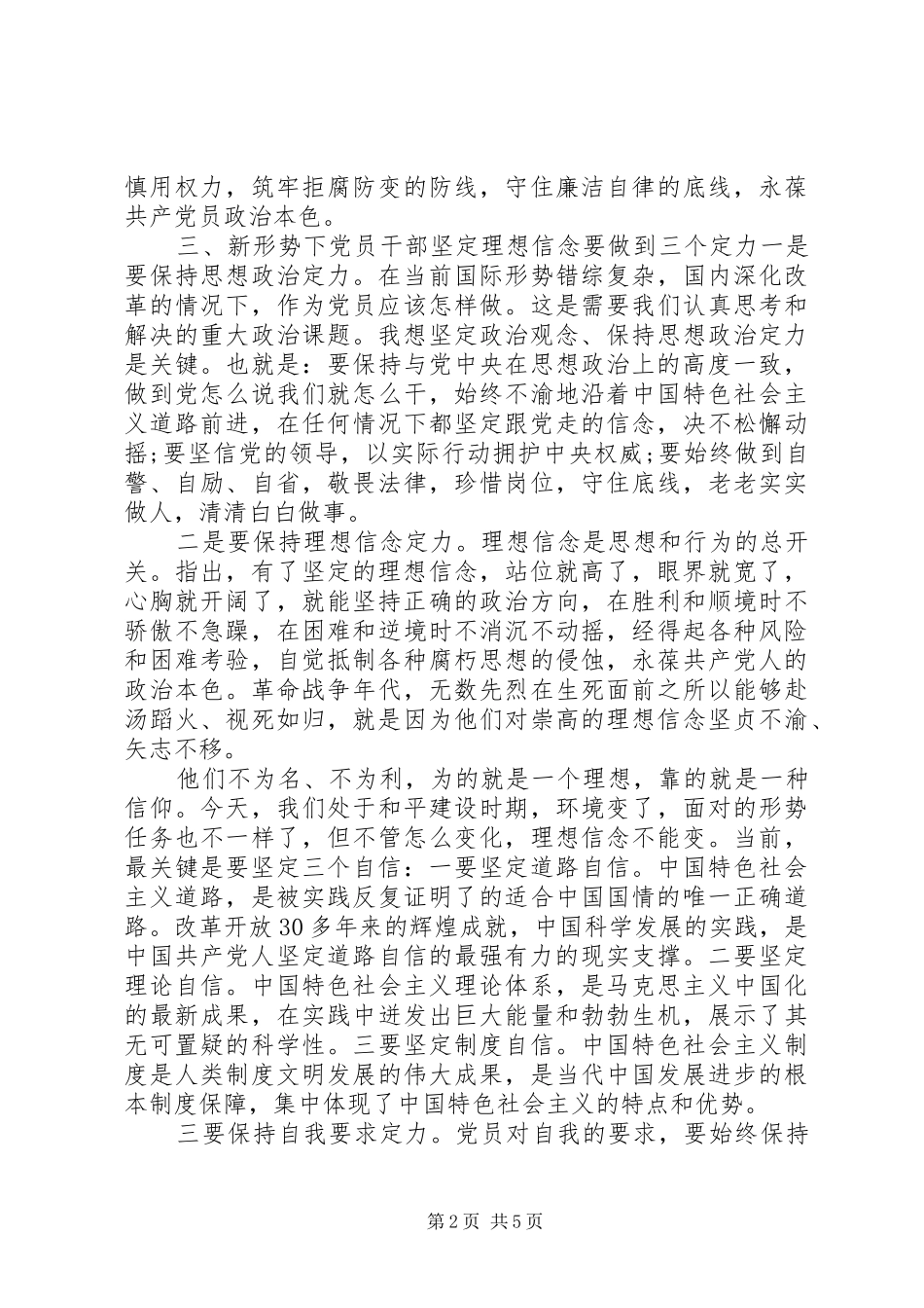 2024年党员如何坚定理想信念_第2页