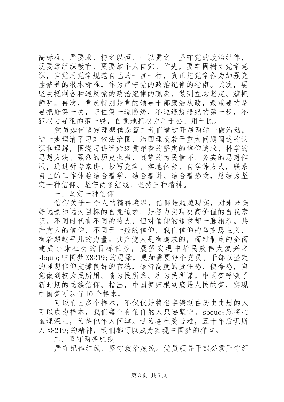 2024年党员如何坚定理想信念_第3页
