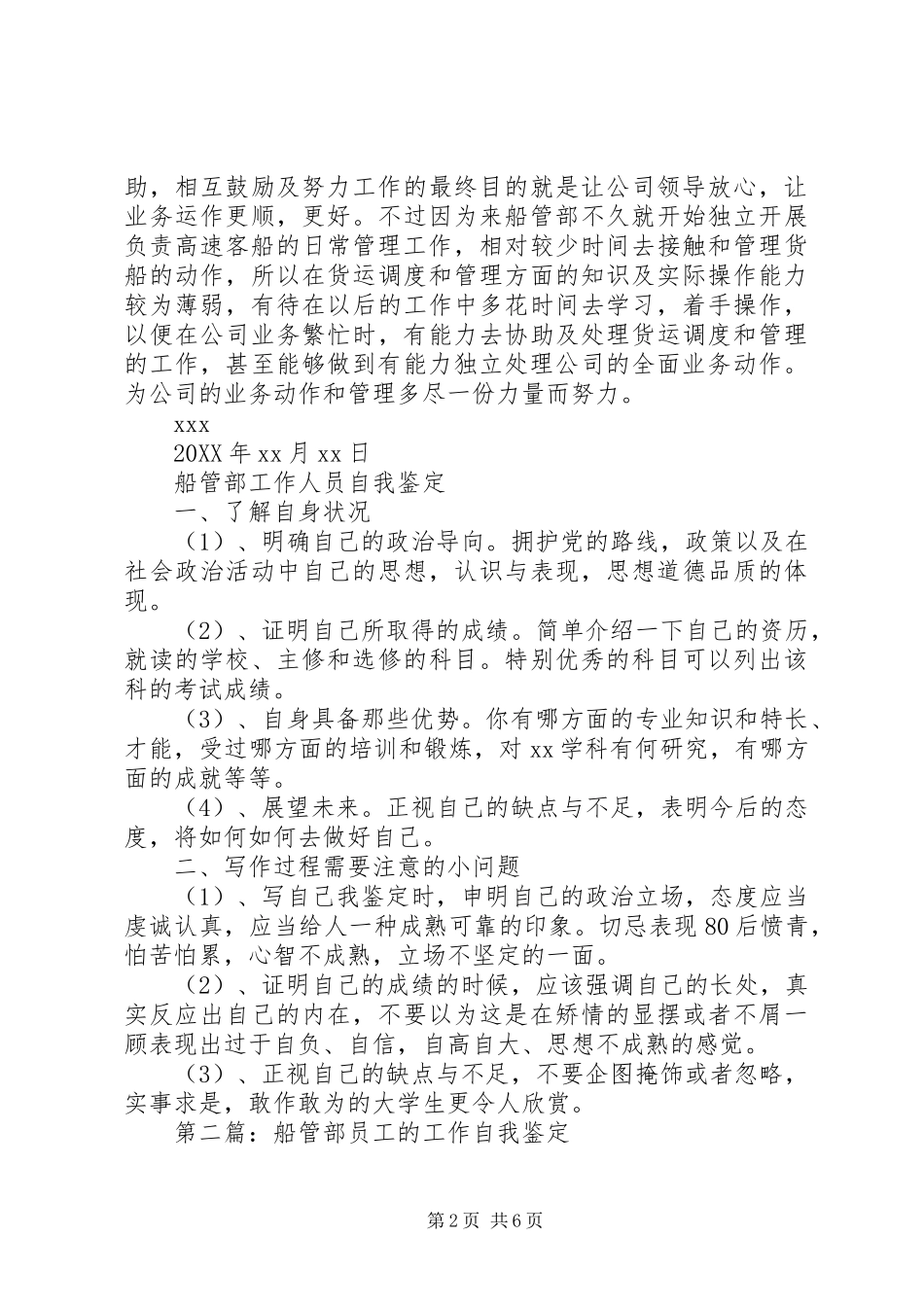 2024年船管部工作人员自我鉴定_第2页