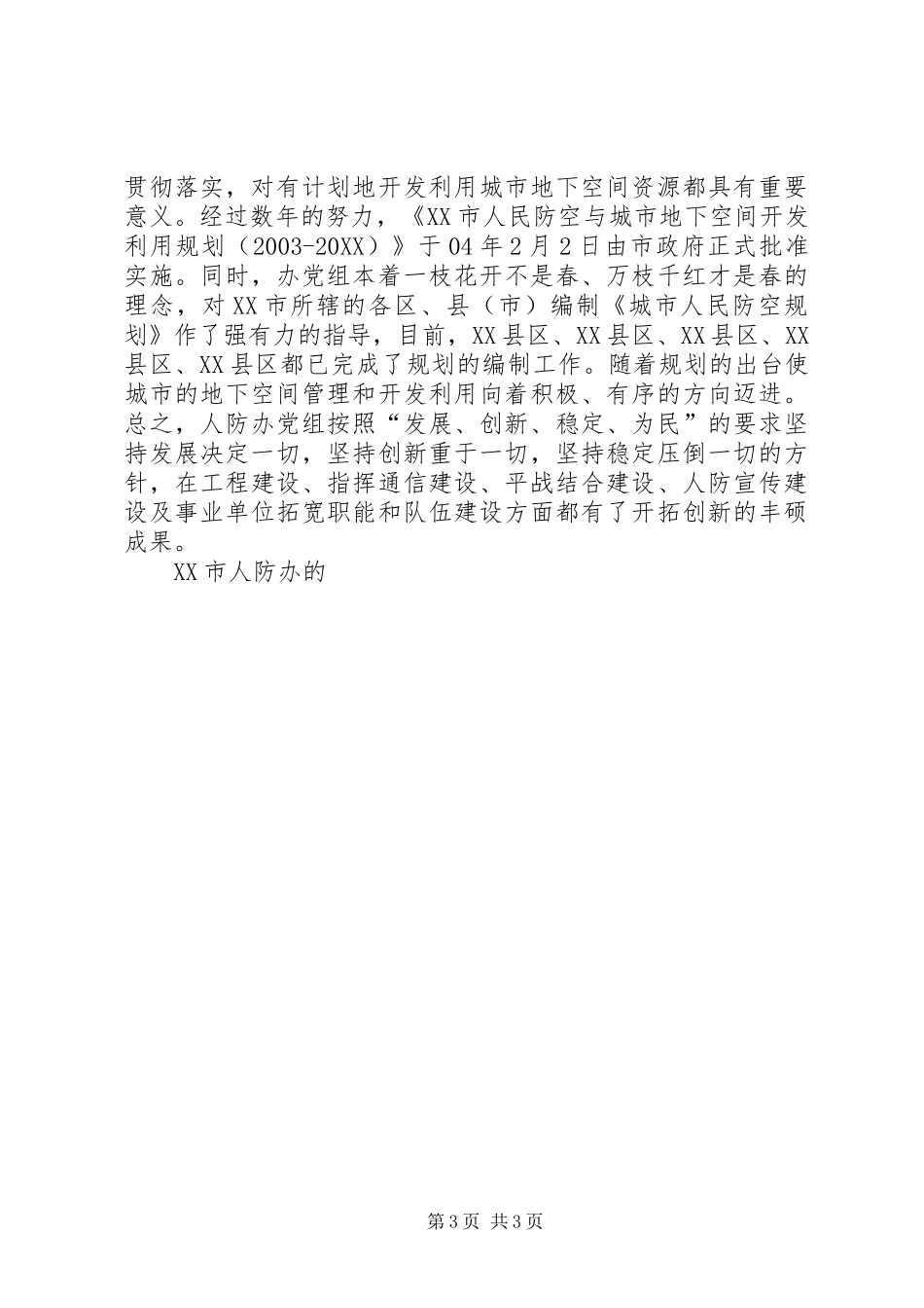 2024年党员如何践行立党为公执政为民的本质要求_第3页